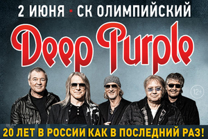 Концерт  DEEP PURPLE