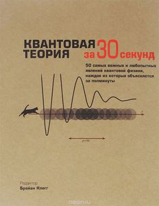 Серия книг "За 30 секунд"