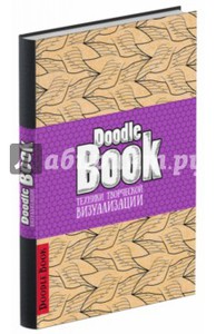 DoodleBook. Техники творческой визуализации (светлая обложка)