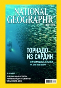 Подписка на National Geographic