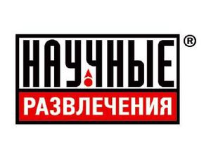 наборы "Научные развлечения"