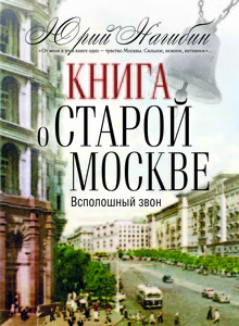 Книги о Москве