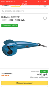 Babyliss щипцы для завивки