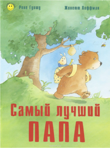 Книга Самый Лучший Папа