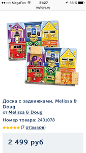 Развивающая доска с замочками Melissa&Doug