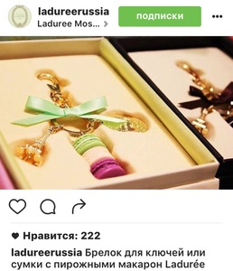 Брелок с макарунсами Laduree