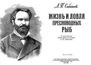 Сабанеев