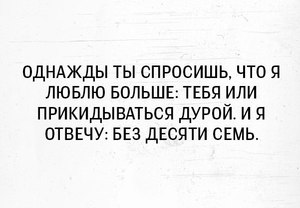 Павел Раков "На самом деле я умная, но живу как дура"