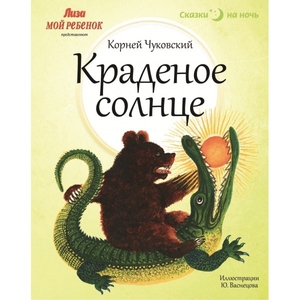 книга Краденое солнце