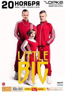 Концерт Little Big