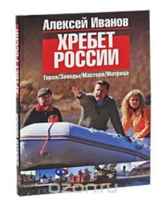 Хребет России