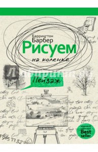 "Рисуем на коленке пейзаж"