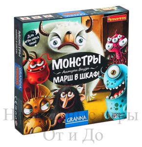 Настольная игра "Монстры, марш в шкаф!" Granna (Bondibon), BB1264