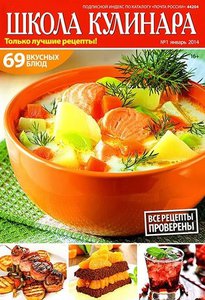 Кулинарные журналы