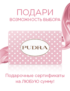 Сертификат в Pudra