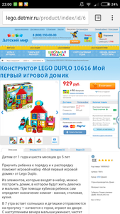 Lego duplo Первый дом