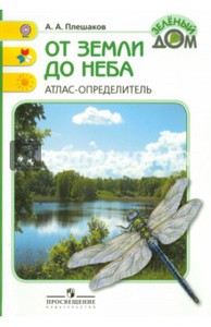 книга о деревьях и животных нашей полосы