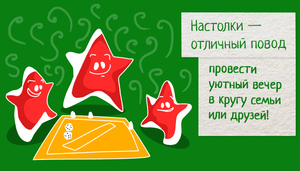 Интересные настолки