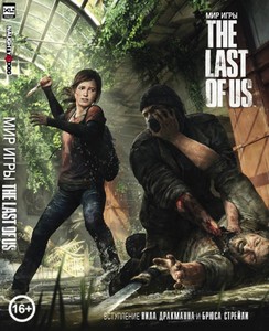 The Art of The Last of Us