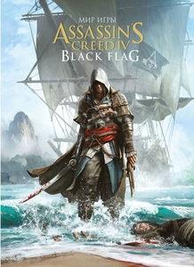 Мир игры Assassins Creed IV: Black Flag