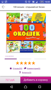 Книжки с окошками