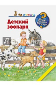 Серия «Зачем? Отчего? Почему?»