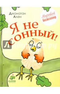 Джонатан Ален: Я не сонный!