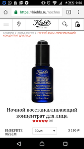 Kiehl's, ночной концентрат для лица