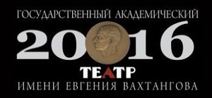 билет в театр Вахтангова