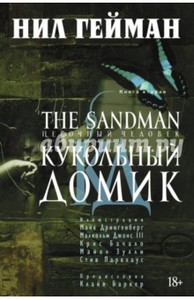 The Sandman. Книга 2.