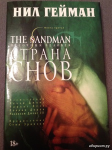 The Sandman. Книга 3.