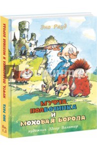 Муфта, моховая борода и полботинка, все части