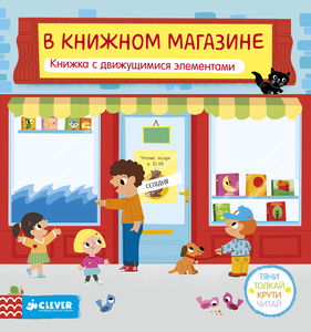 Книжки издательства Clever