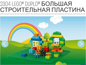 Большая строительная  пластина lego duplo 2304