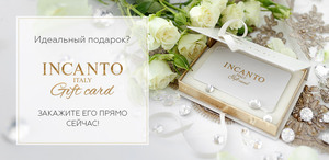 Подарочный сертификат INCANTO