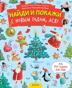 Именная книга С Новым Годом!