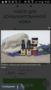 mi&ko набор для комбинированной кожи