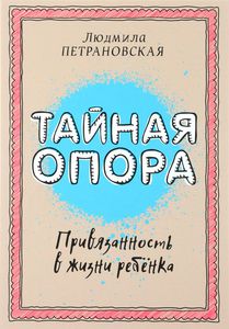 Петрановская Тайная опора