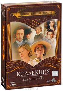 Библиотека всемирной литературы: Собрание 7 (10 DVD)