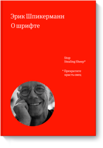 Книга "О шрифте"