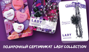 Подарочную карту Lady Collection