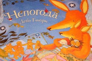 Книга "Непогода"