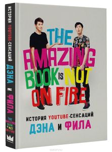 The Amazing Book Is Not On Fire