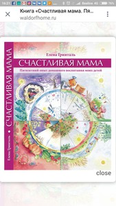 Книга "Счастливая мама"