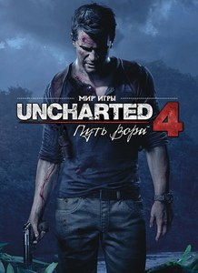 Артбук по миру игры Uncharted:4