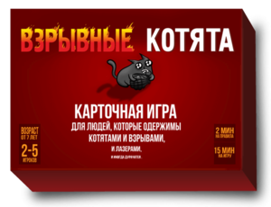 Взрывные котята