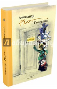 Александр Татарский: Александр "Pilot" Татарский