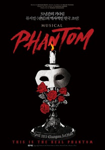 Мюзикл Phantom