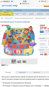 Активный центр Playgro