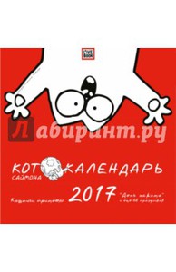 Календарь с котэ